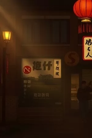 青春剧《零度告白》竖版封面：落雪操场与握紧的纸条